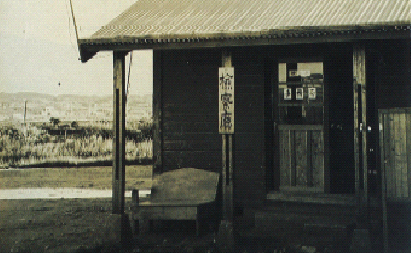 旧庁舎〈いわゆる大典寺時代〉（昭和２８年ころ～昭和３１年２月）