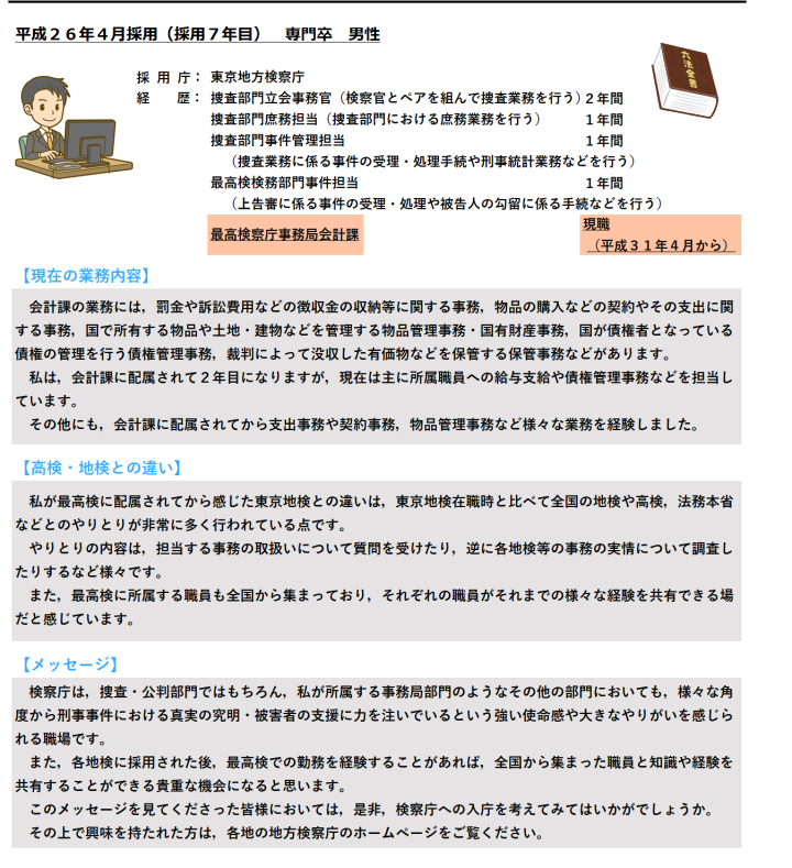 令和２年度最高検職員からのメッセージ(2)