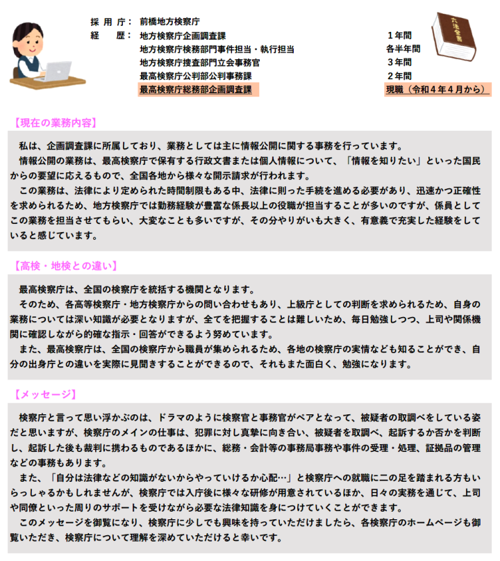 令和５年度最高検職員からのメッセージ(1)