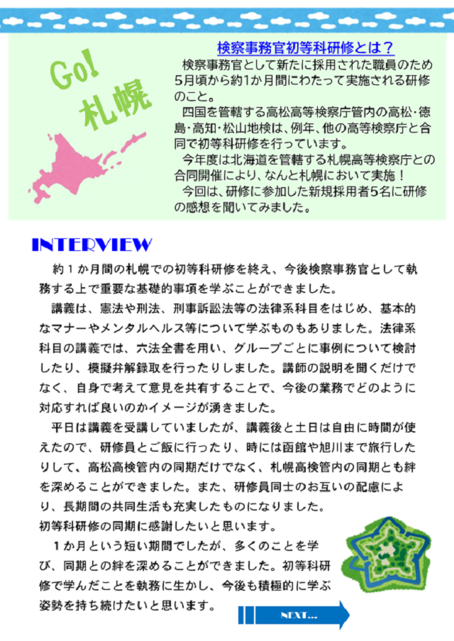 初等科研修に参加した若手職員による感想の１ページ目です