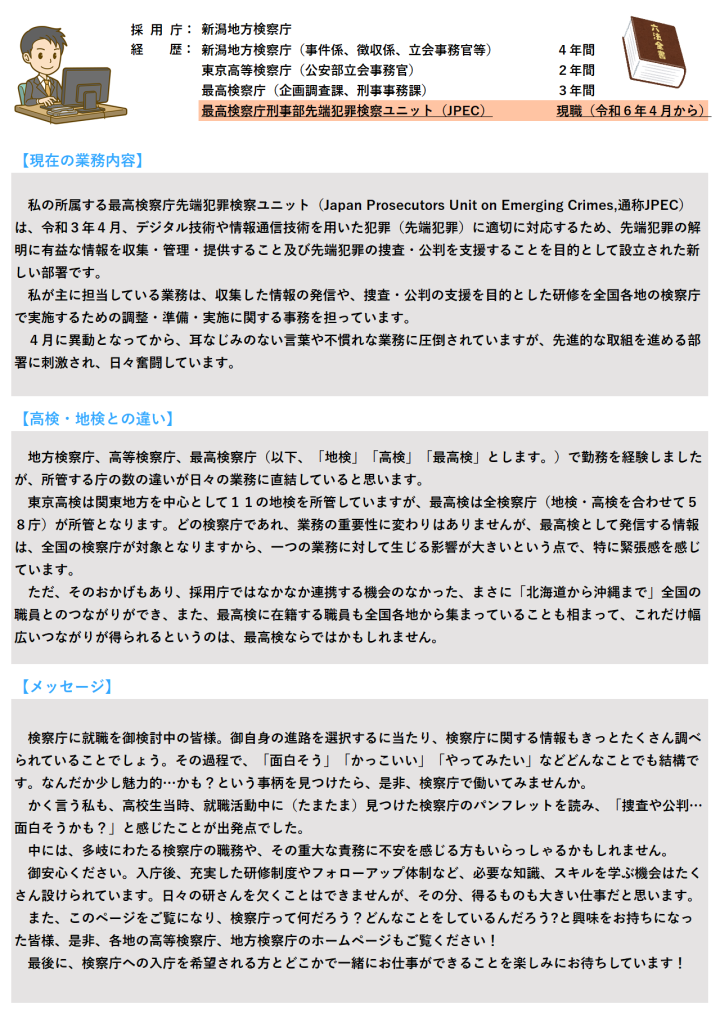 令和６年度最高検職員からのメッセージ(1)