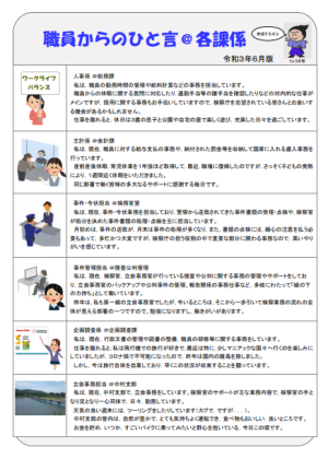 職員からのひと言（Ｒ３年度）